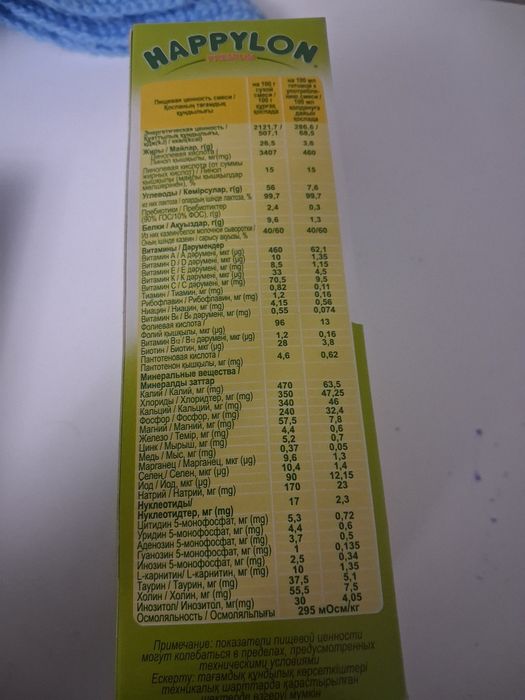 Смесь HAPPYLON  300 г