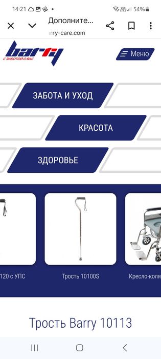 Трость опорная для реабилитации