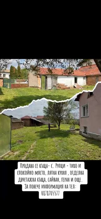 Продава къща в село