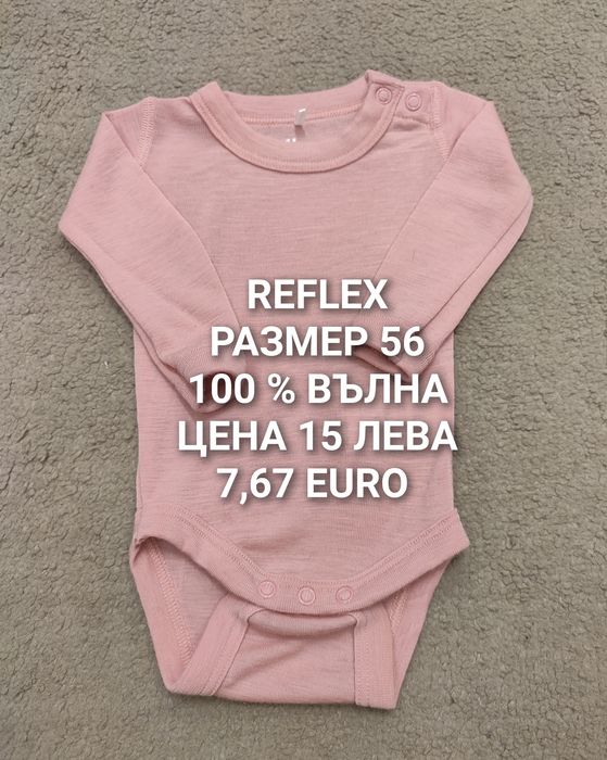 МЕРИНО вълна за бебета