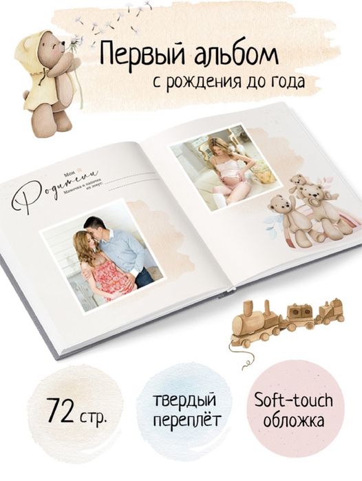 Детский фотоальбом