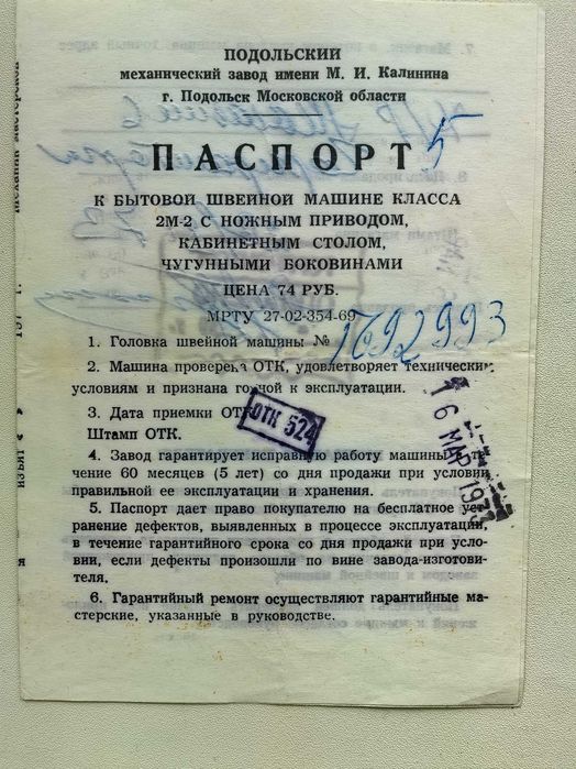 Машинка швейная ножная