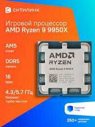 Процессор AMD Ryzen 9 9950X OEM