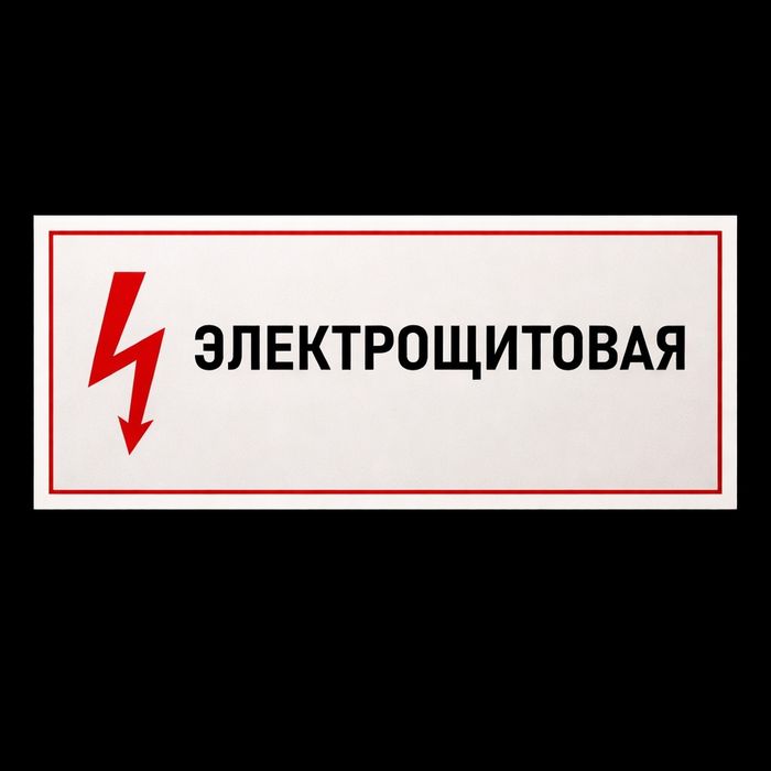 Знаки, табличка, Эвакуационные знаки указатели