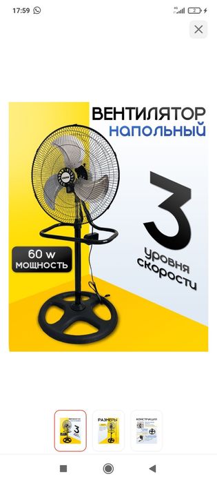 Айна вентилятор сатылады