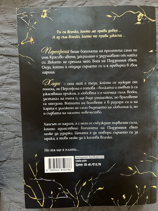 Фентъзи поредица”Хадес и Персефона”/Скарлет Сейнт Клеър