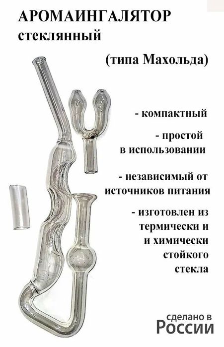 Ингалятор махольда