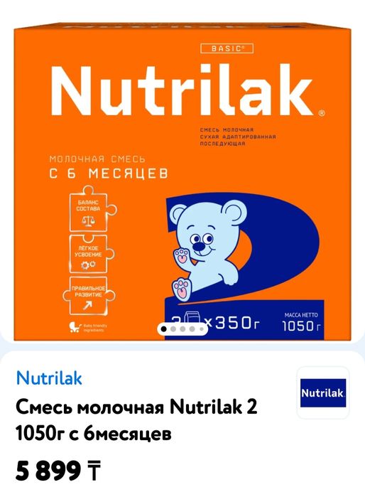 Nutrilak 2 смесь