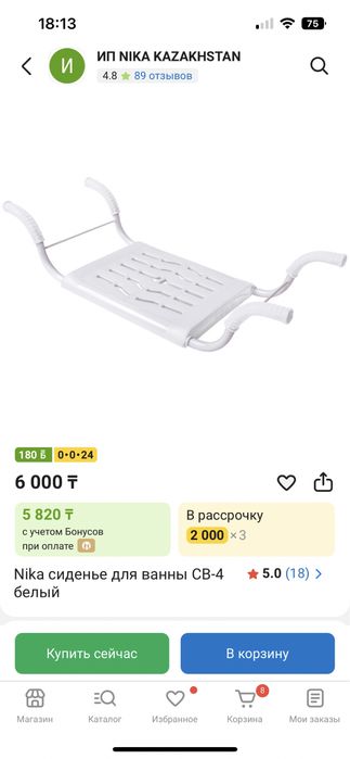 Продам сиденье для ванны