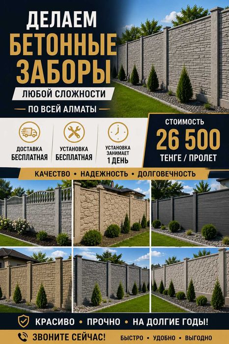 Еврозабор,Ограждения