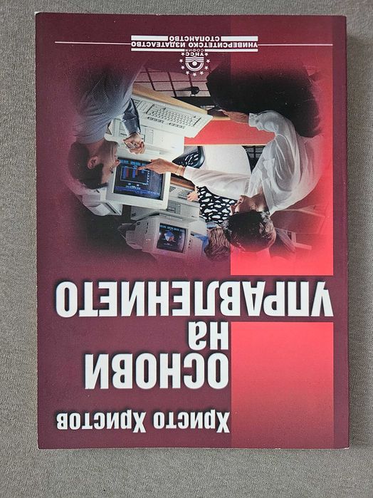 Учебници / УНСС и други