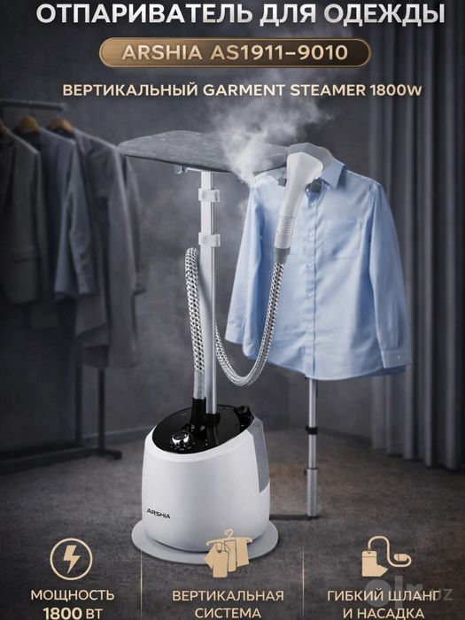 Отпариватель для одежды Arshia + Доставкай
