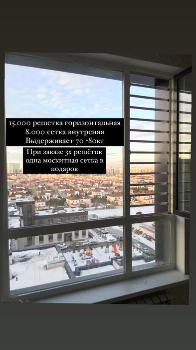 Решетки Астана, москитные сетки астана , защита на окна , антипыль