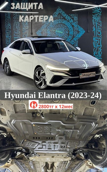 Защита двигателя Elantra CN7