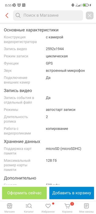 Видеорегистратор