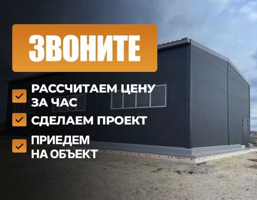 Здания из сэндвич панелей  металлоконструкции