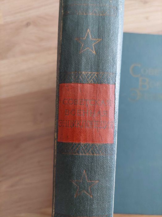 Советская военная енциклопедия