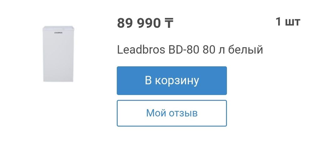 Морозильник leadbros