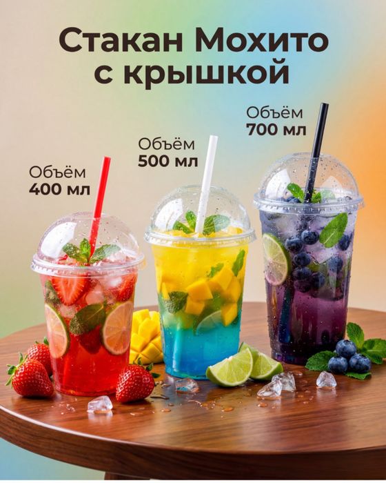 Стакан для махито