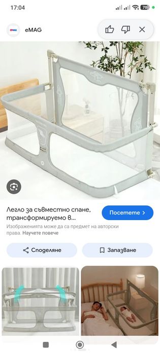 Бебешка кошара нова