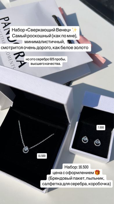 Наборы, колье, серьги, кольца Pandora | Пандора