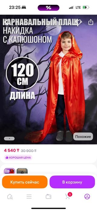 Костюм красной шапочки