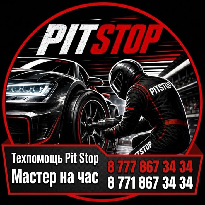 Срочная техпомощь на дороге