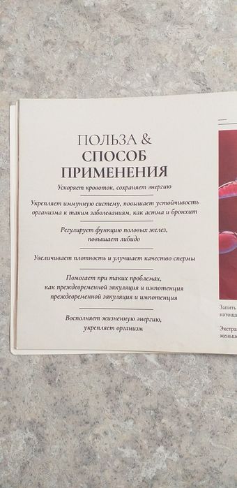 Продам природный афродизиак Чакшир