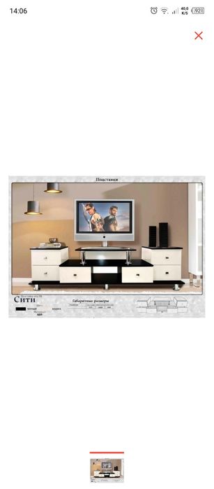 Тумба под телевизор