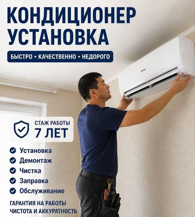 Установка кондиционера