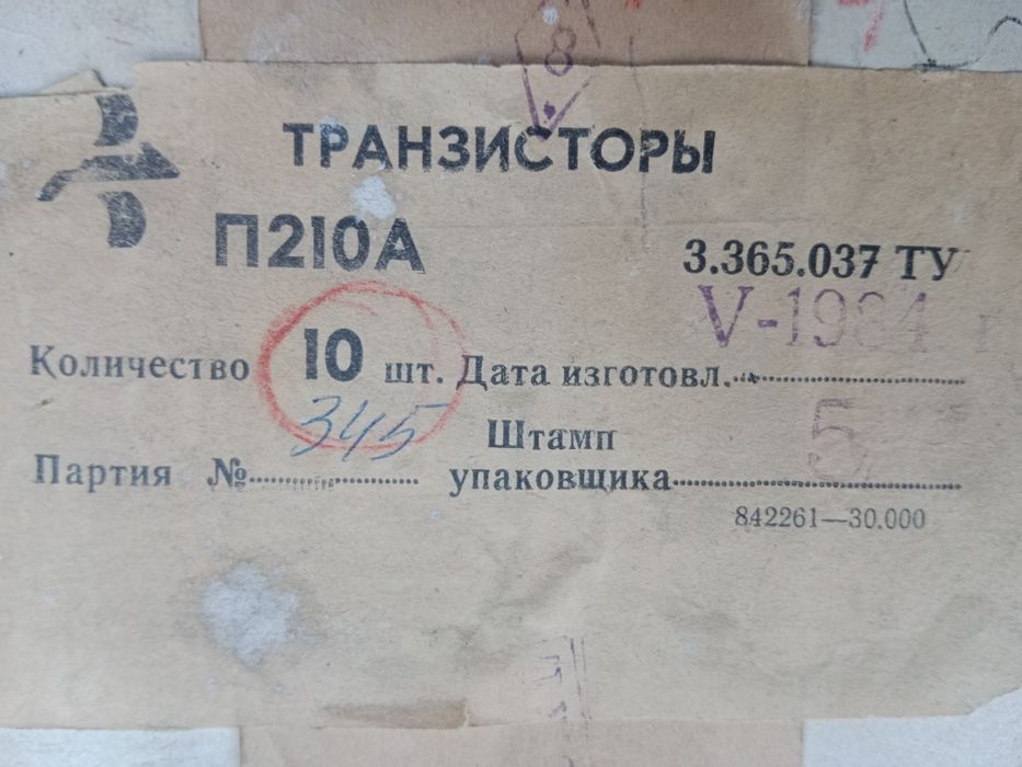 Транзистор П210А.