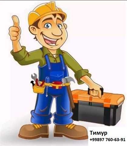 Мастер на все руки