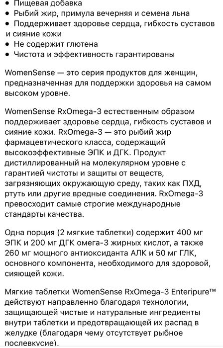 Омега 3 для женщин