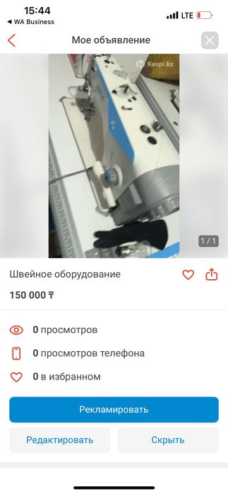 Швейное оборудование