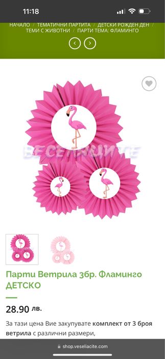 Пинята фламинго + 3 ветрила подарък