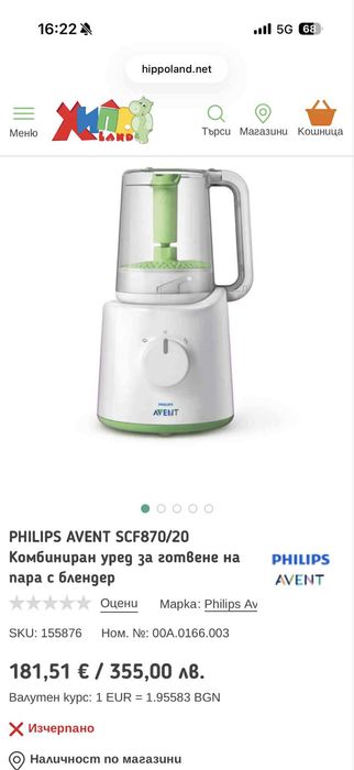 PHILIPS AVENT SCF870/20 Комбиниран уред за готвене на пара с блендер