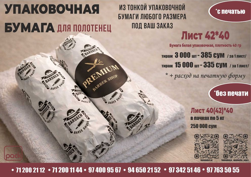 упаковка для фастфуда, бумага жиростойкая с печатью лого