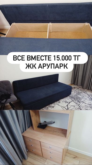 Диван и тумба 2 шт