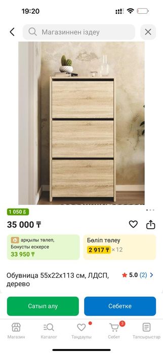 Обувница трехьярусная