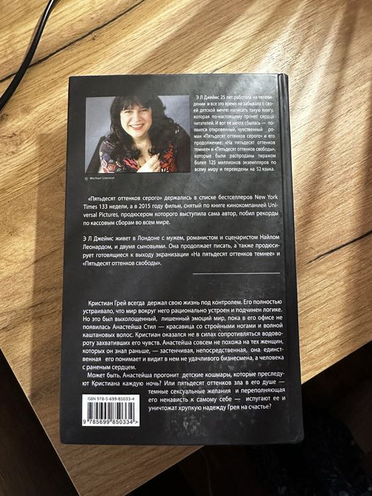 Грей о 50 оттенках серого