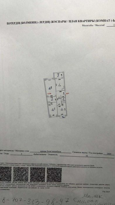 Продаю 3-х комн. квартиру в Астане
