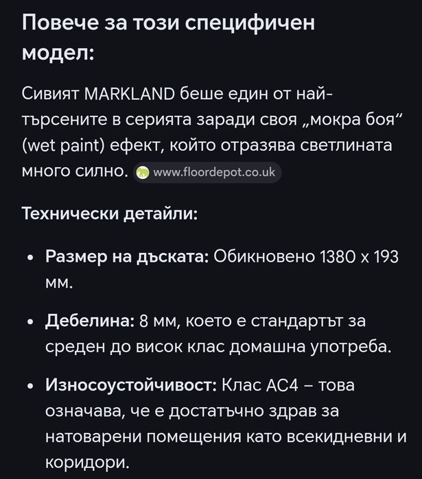 Ламинат IKEA markland