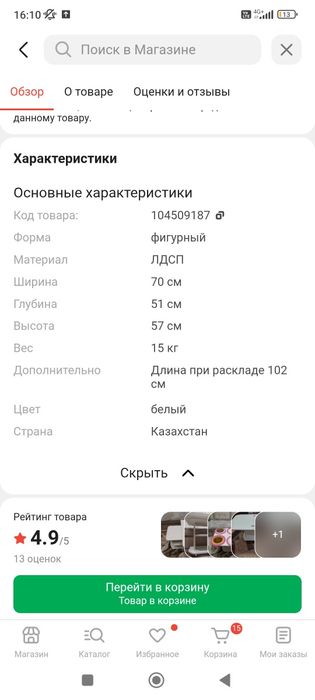 Журнальный столик