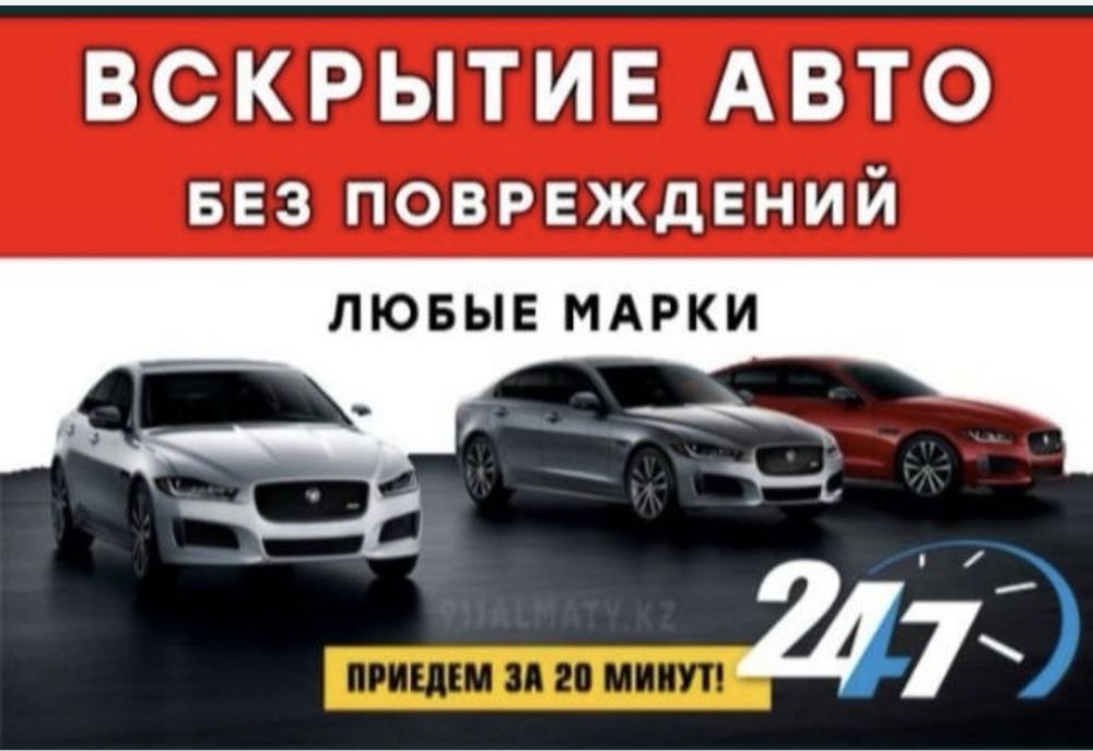 Вскрытие авто замков автомобиля машин медвежатник