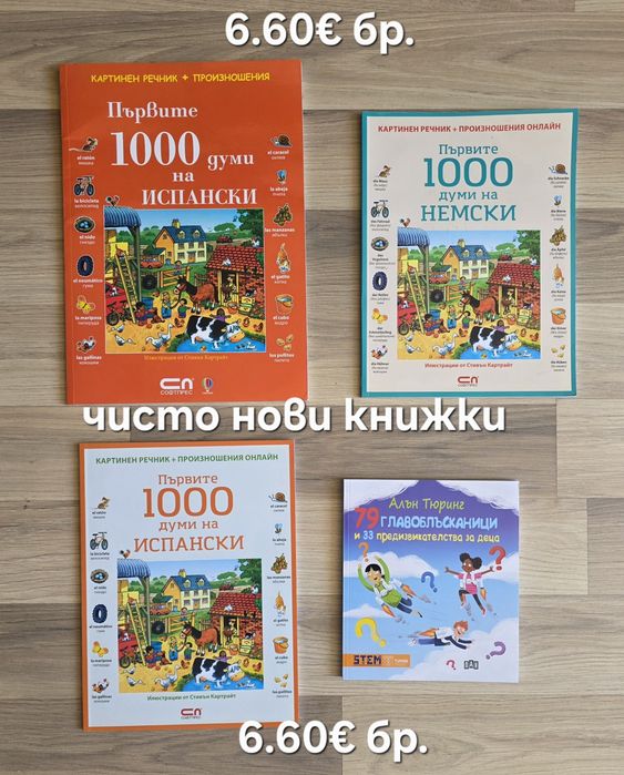 Комбинация от чисто нови и редки детски книжки 10