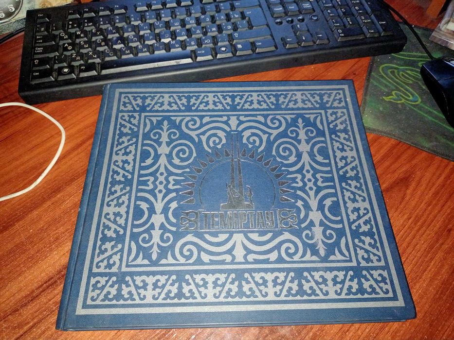 Продам книгу темертау