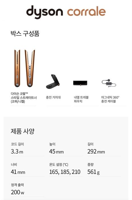 Dyson выпрямитель Corrale/Nickel HS 07 оригинал