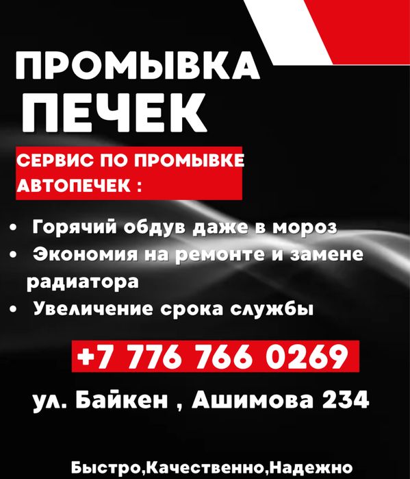 Промывка автопечек