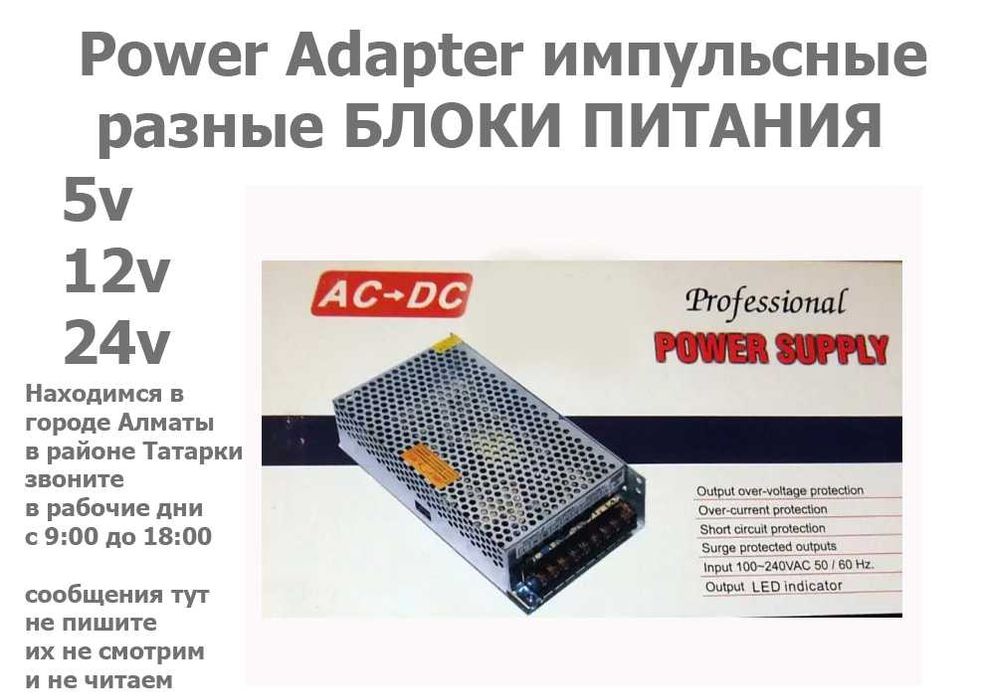 разные импульсные блоки питания в АЛМАТЫ с разным номиналом