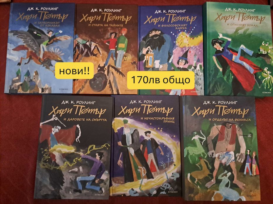 Хари Потър - годишнина - лимитирани издания!